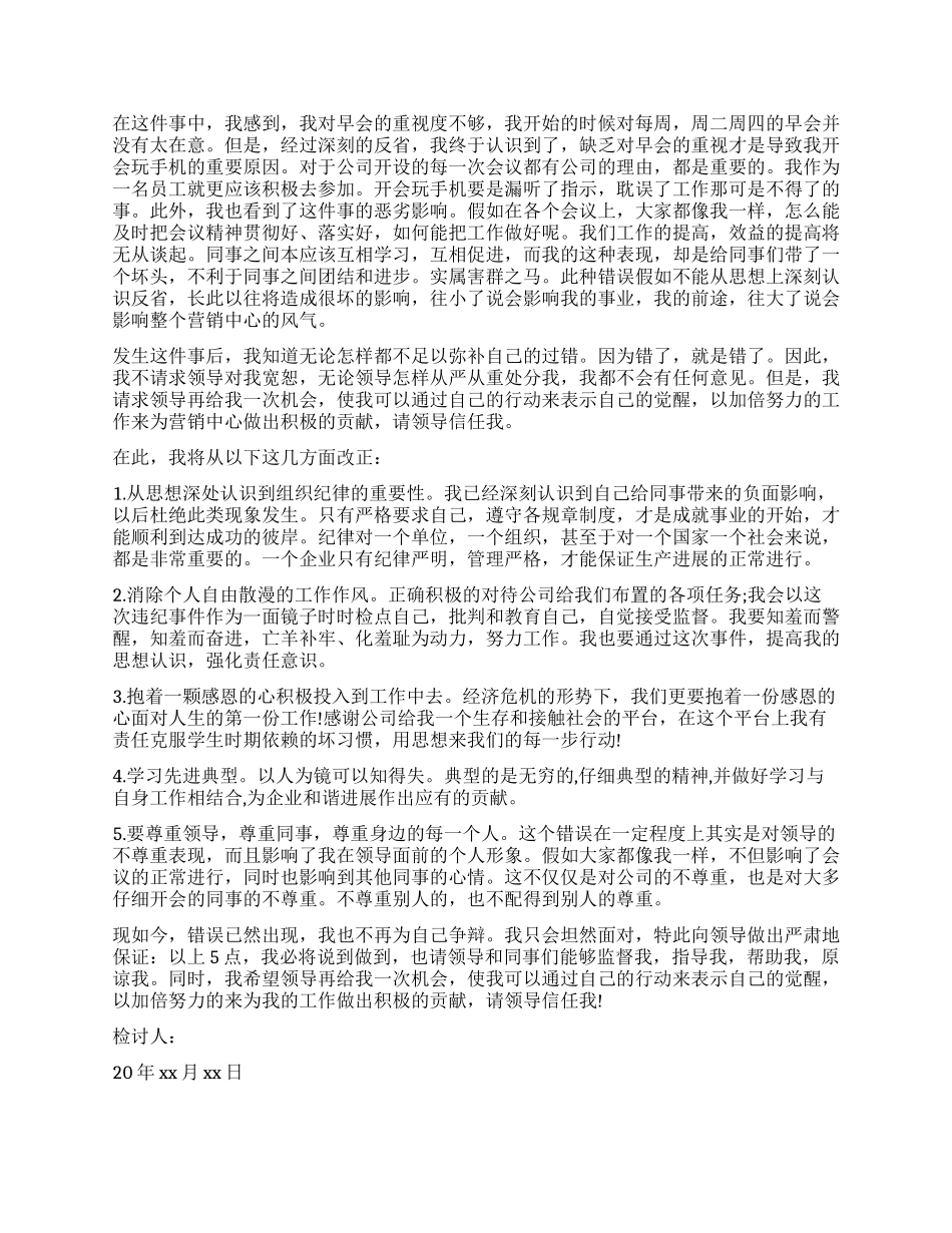 开会手机响了检讨书_第2页