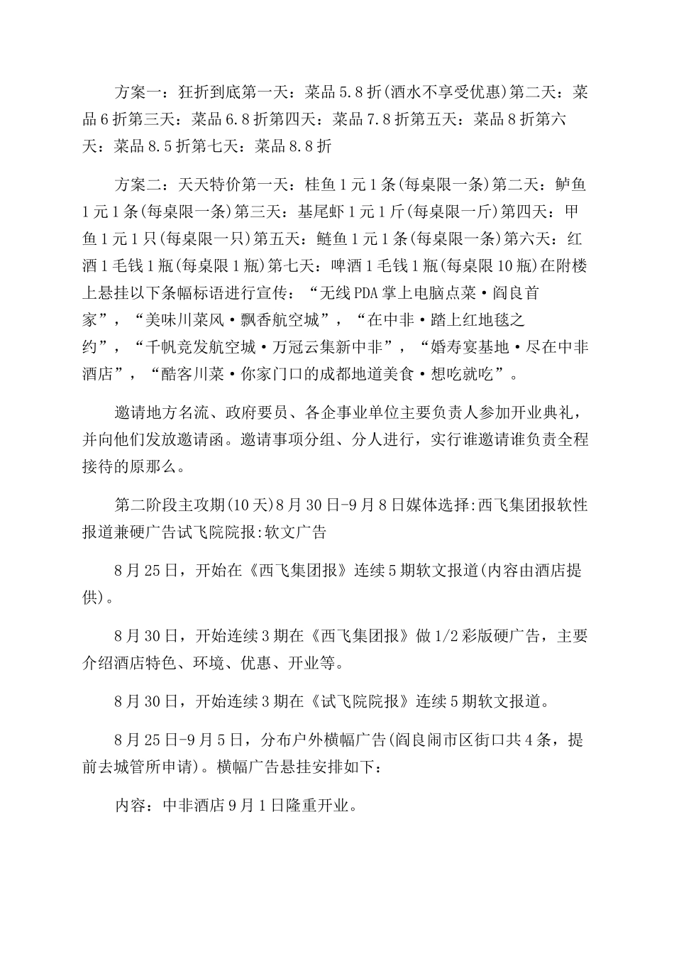 开业庆典活动策划案集锦_第2页