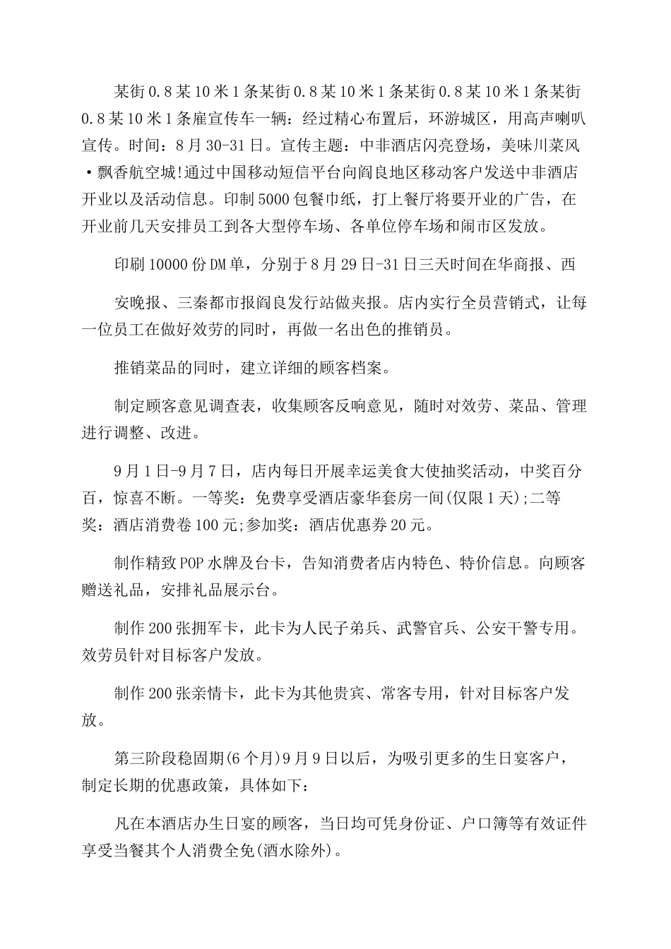 开业庆典活动策划案集锦_第3页