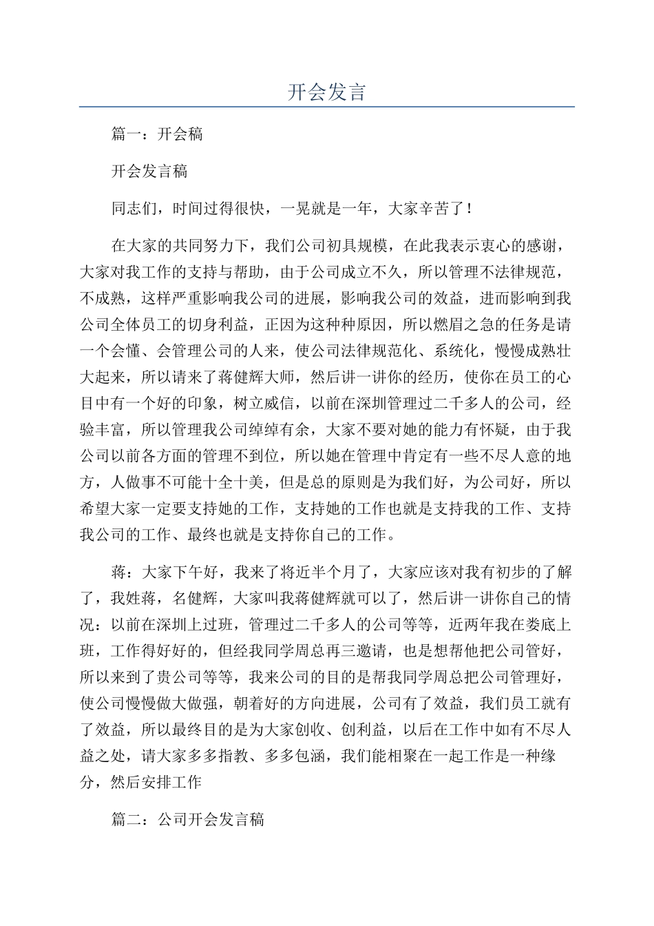 开会发言-精品文档_第1页