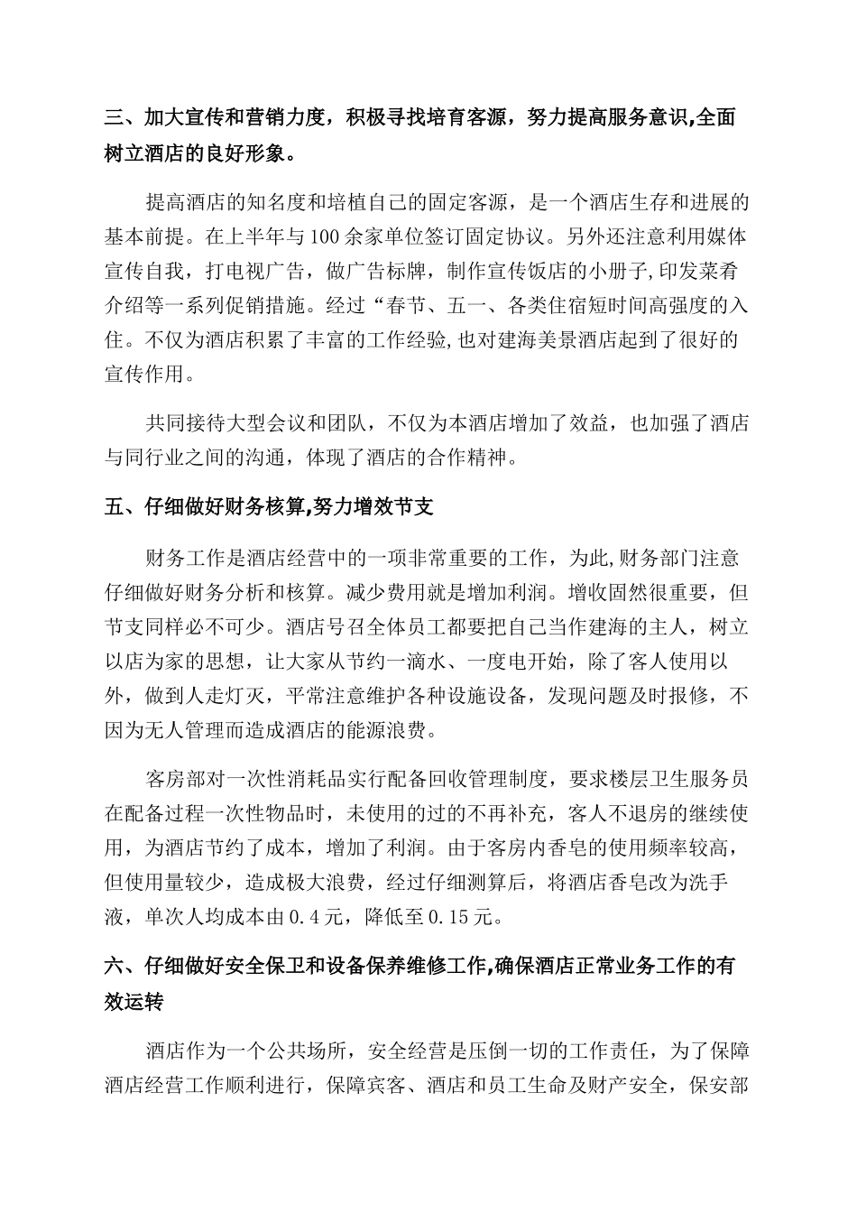 开会发言-精品文档_第3页