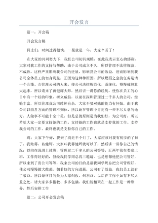 开会发言-精品文档