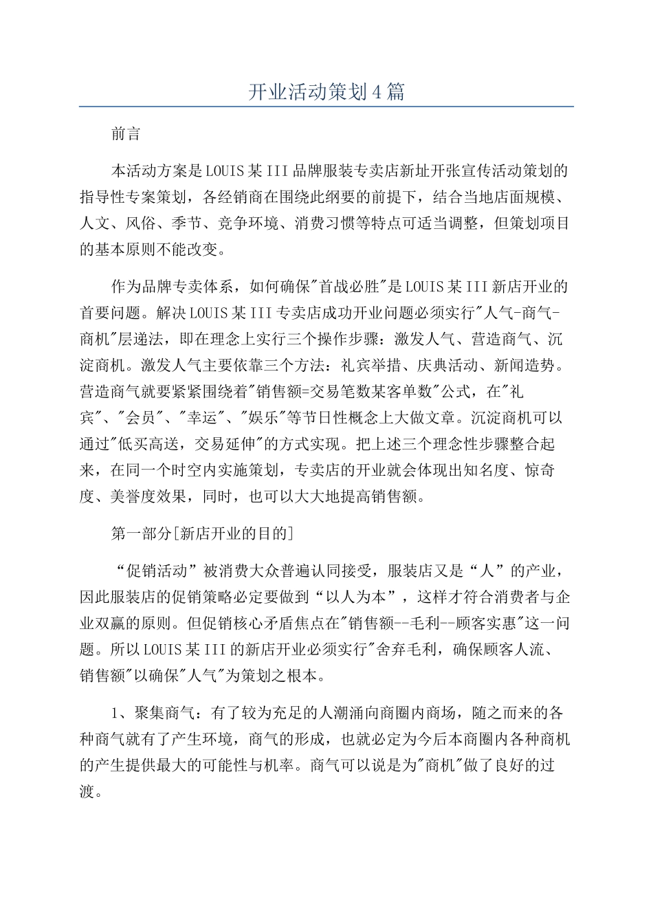 开业活动策划4篇_第1页