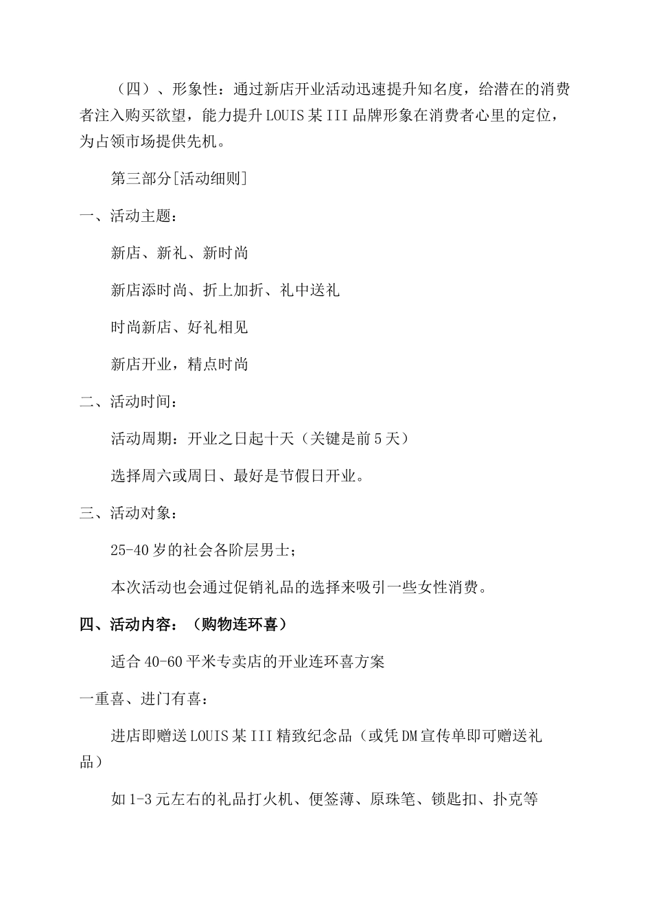 开业活动策划4篇_第3页
