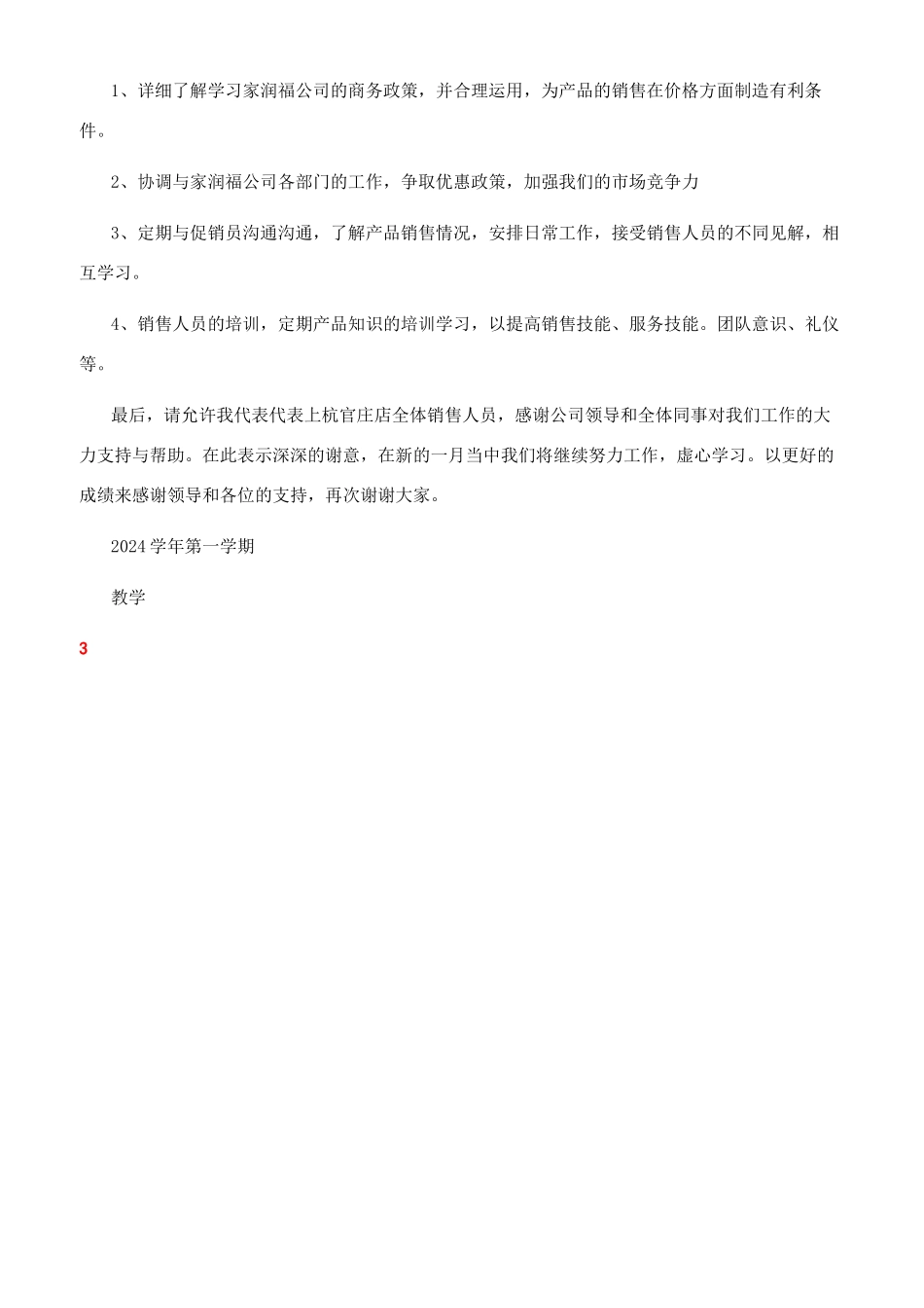 开会演讲稿演讲稿概述与演讲稿特点_第2页