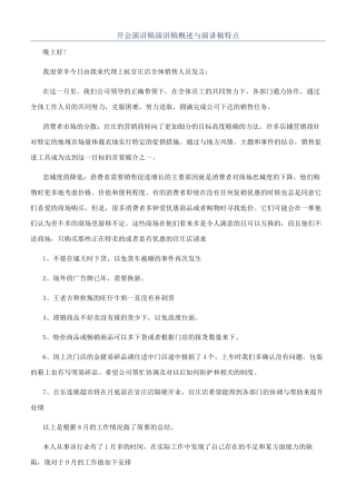 开会演讲稿演讲稿概述与演讲稿特点