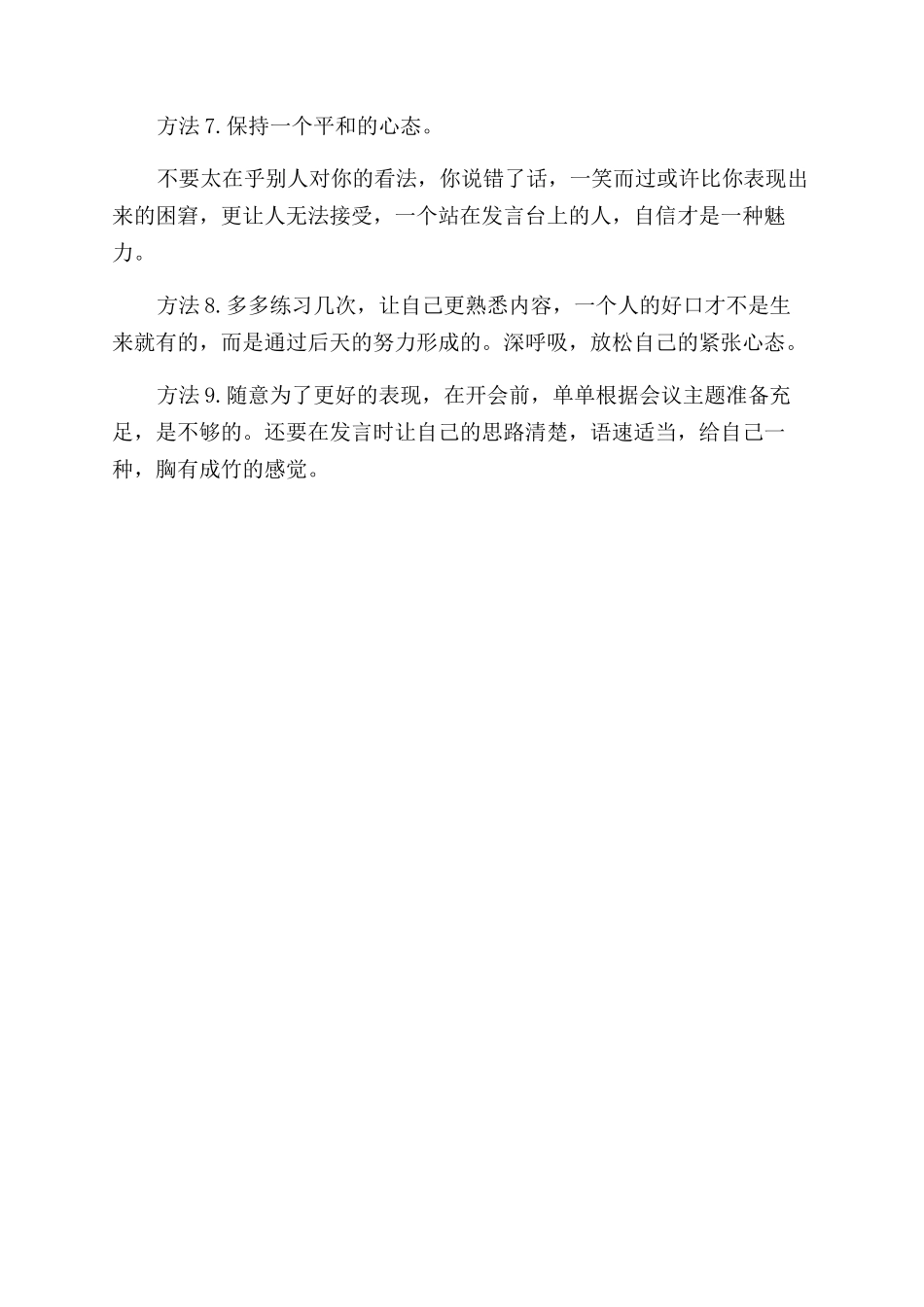 开会讲话紧张怎么办_第2页
