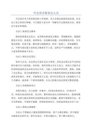 开会讲话紧张怎么办
