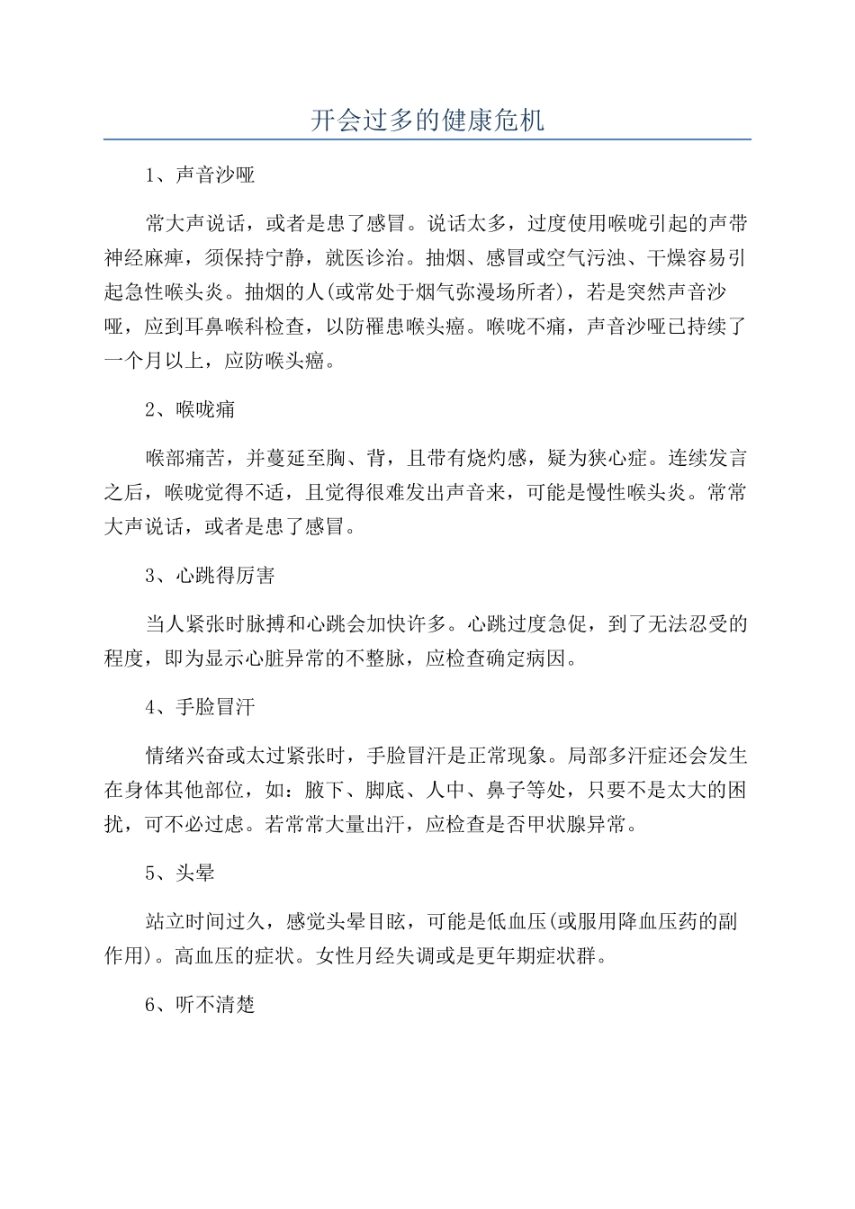 开会过多的健康危机_第1页