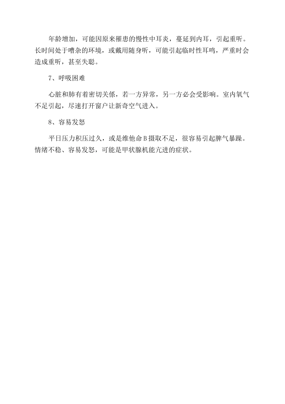 开会过多的健康危机_第2页