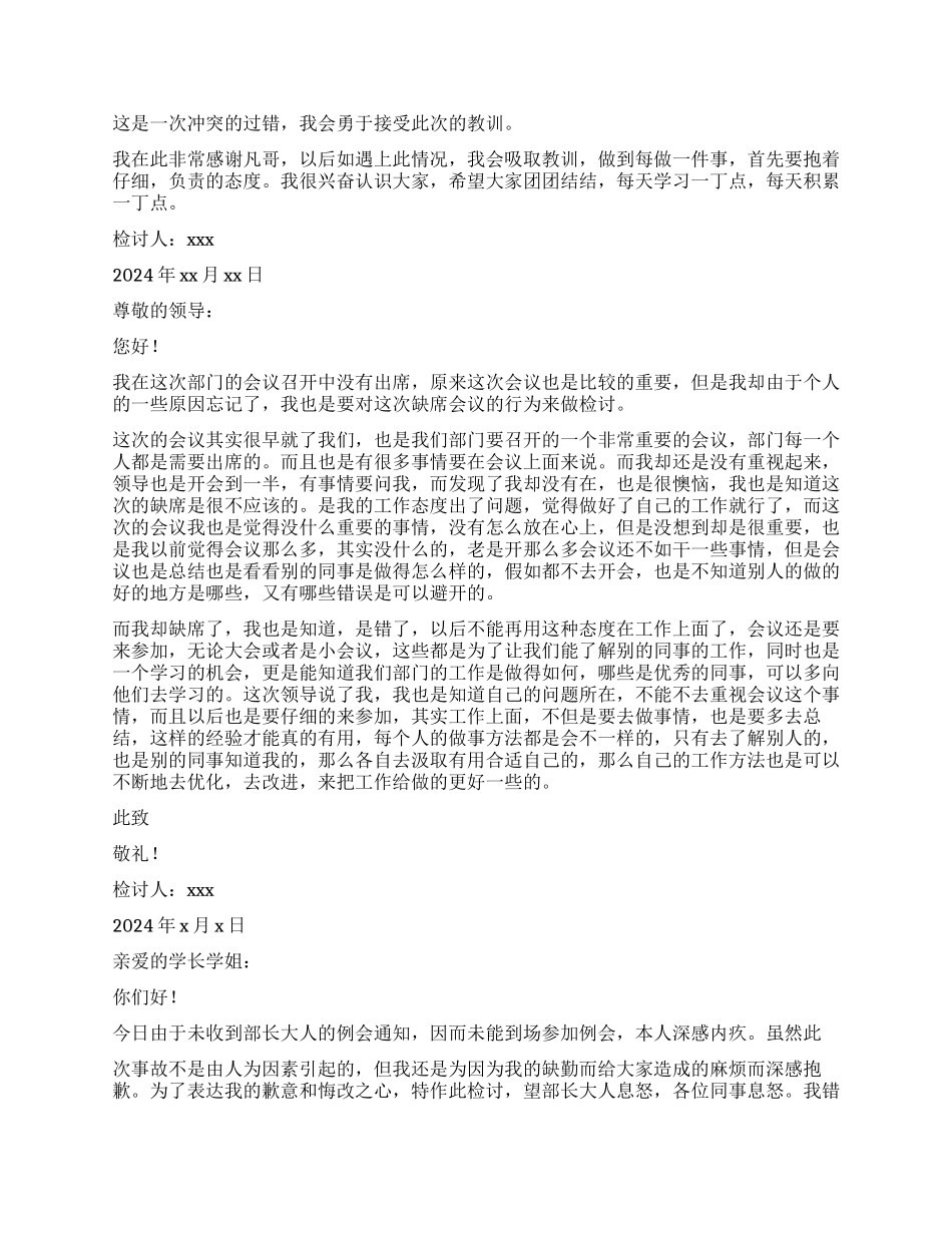 开会缺席检讨书_第2页