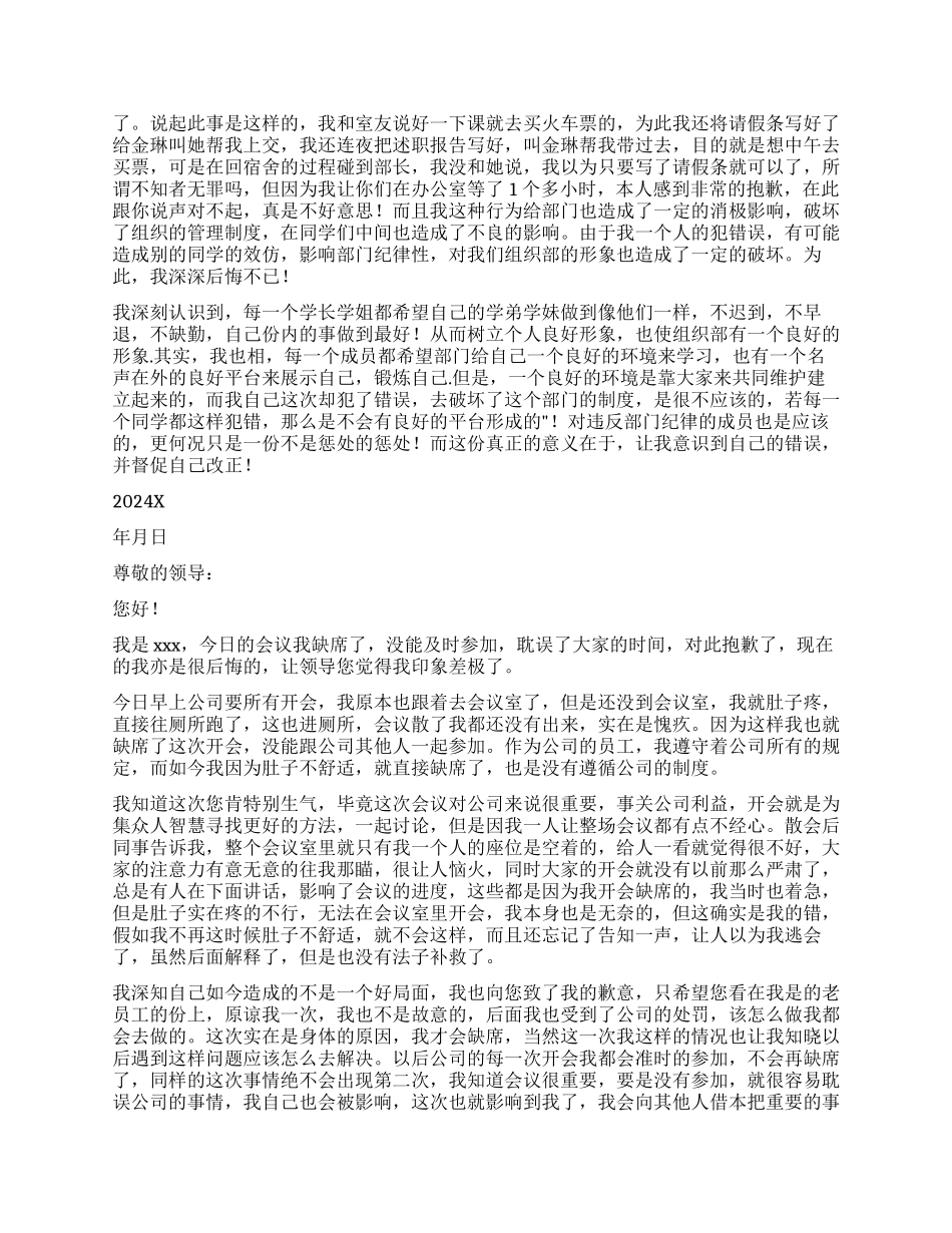 开会缺席检讨书_第3页