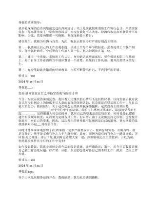 开会缺席检讨书