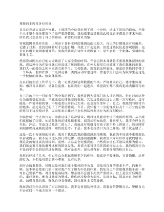 开会迟到检讨书模板