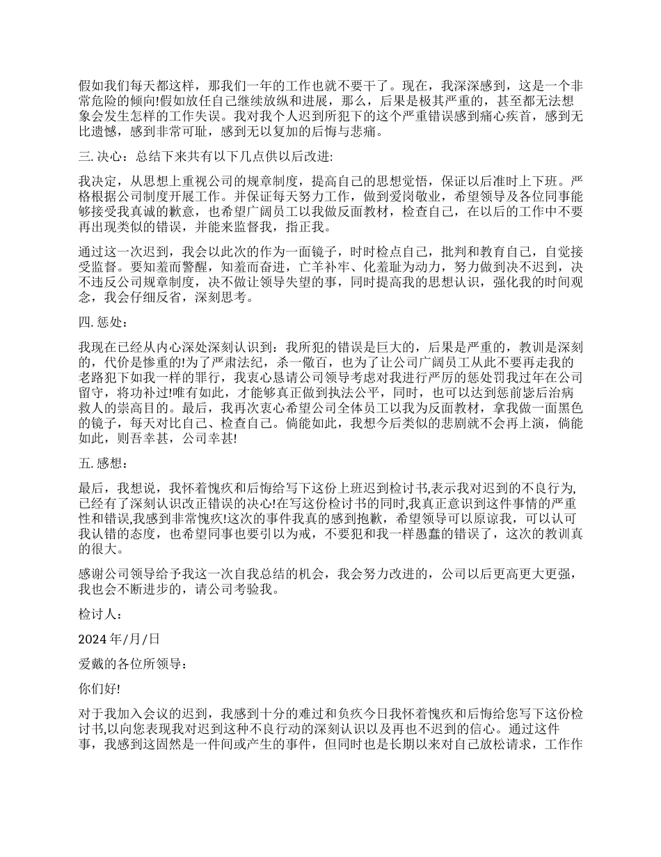 开会迟到检讨书500字_第2页