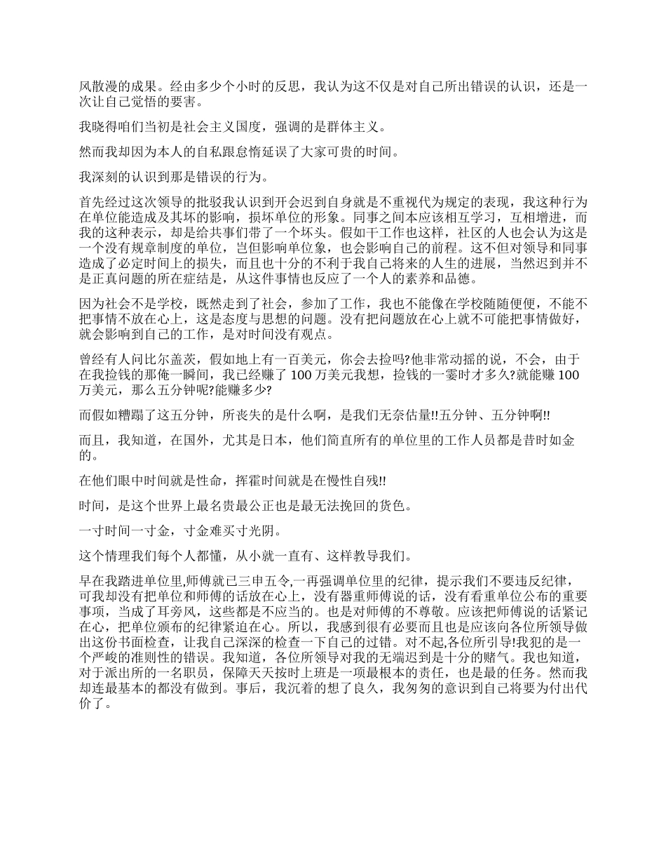 开会迟到检讨书500字_第3页