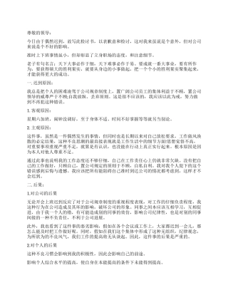 开会迟到检讨书500字