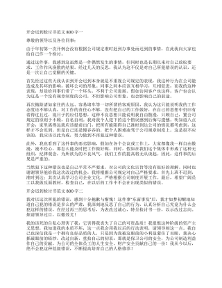 开会迟到的个人检讨书