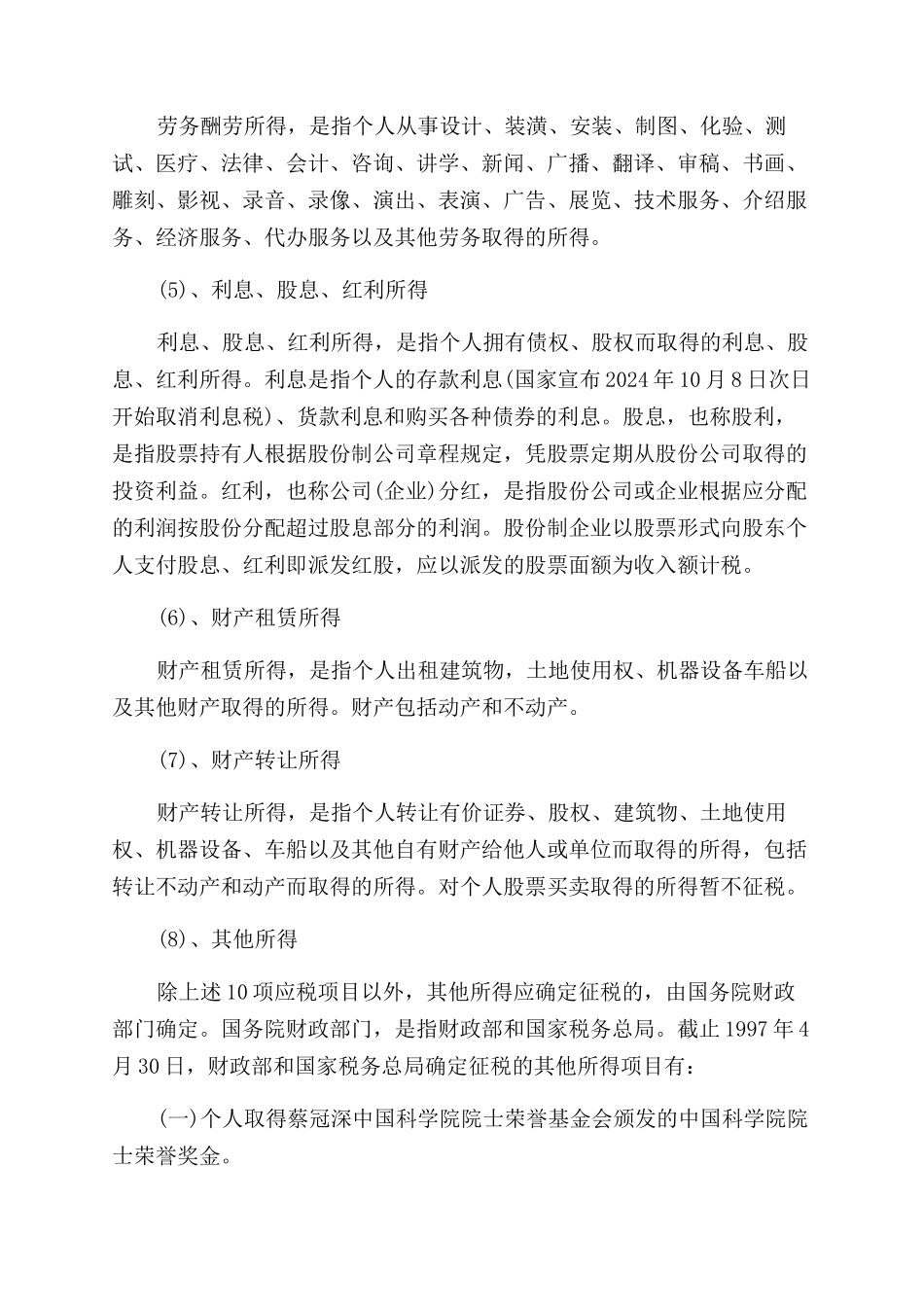 开公司法人个税应该怎么计算_第2页