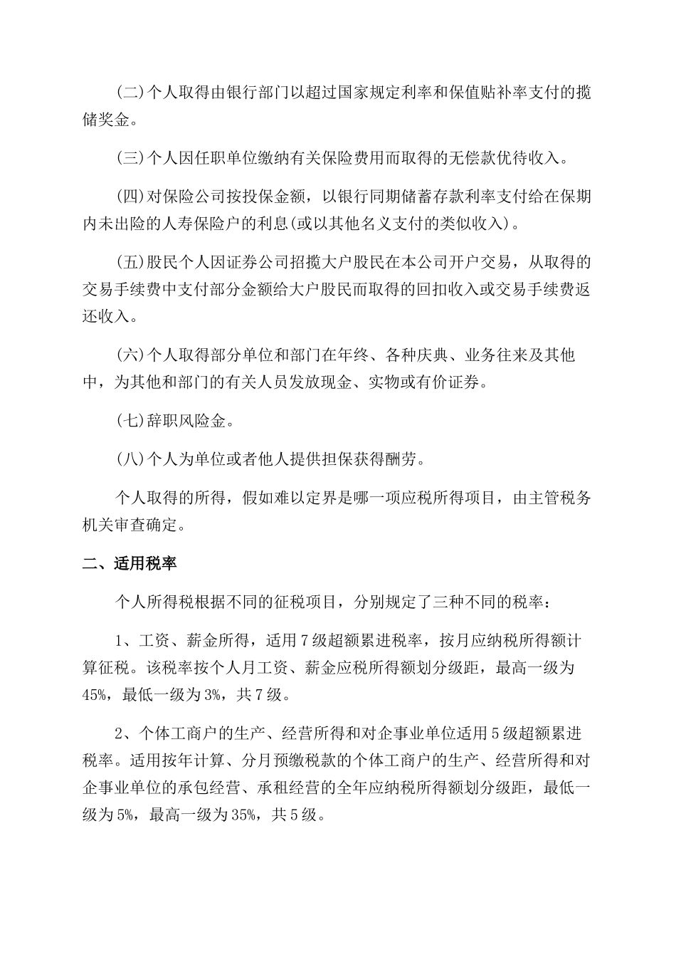 开公司法人个税应该怎么计算_第3页