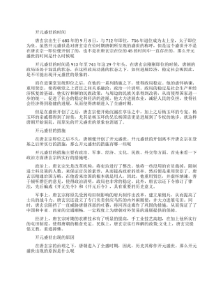 开元盛世是在什么时候