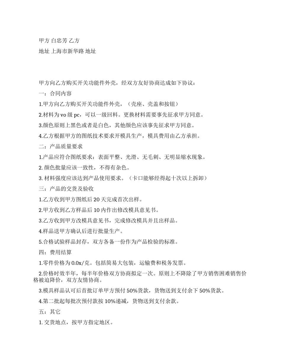 开关零件采购合同_第1页