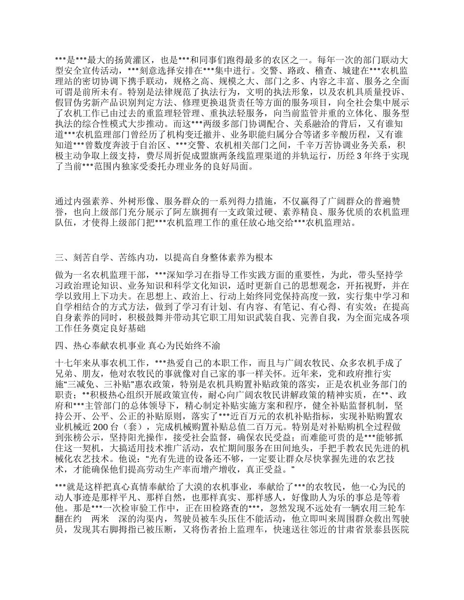 开创平安农机先进党员事迹材料_第2页