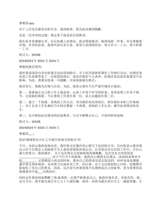 开会缺席检讨书精选