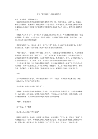 开化“根宫佛国”--领略根雕艺术