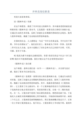 开单员岗位职责