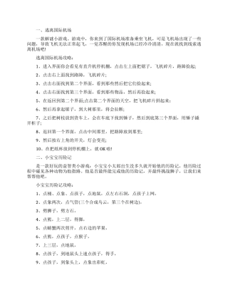 开发儿童智力的六款小游戏