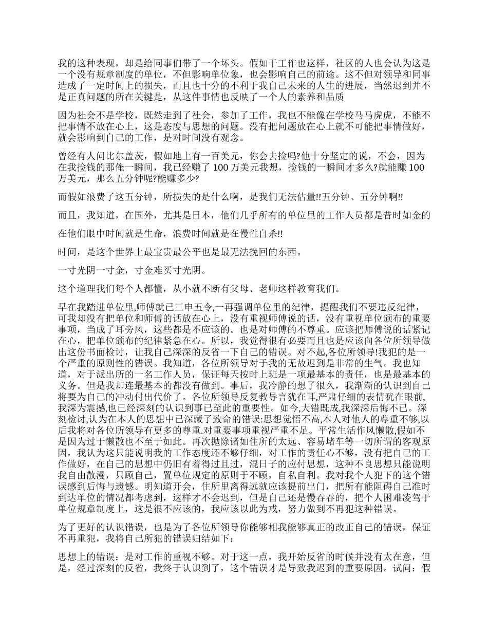 开会迟到检讨书_第2页