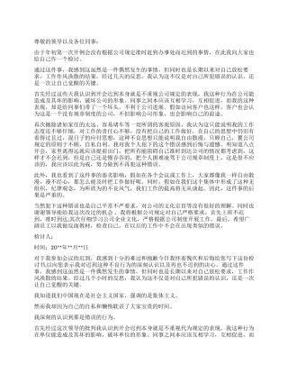 开会迟到检讨书