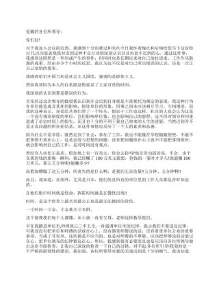 开会迟到检讨书500字怎么写