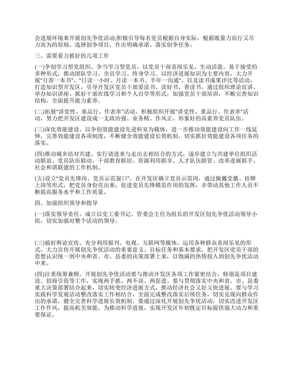 开发区创先争优实施方案_第2页