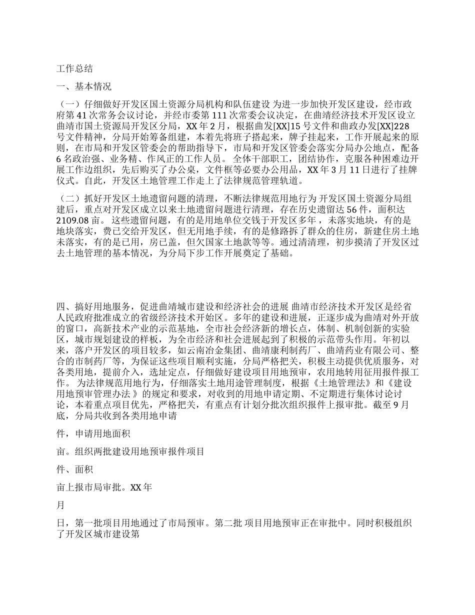 开发区国土资源分局年度工作总结_第1页