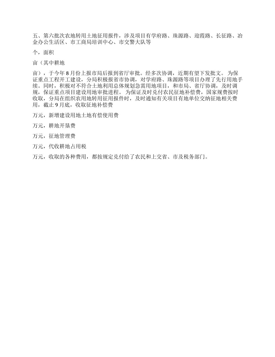 开发区国土资源分局年度工作总结_第2页