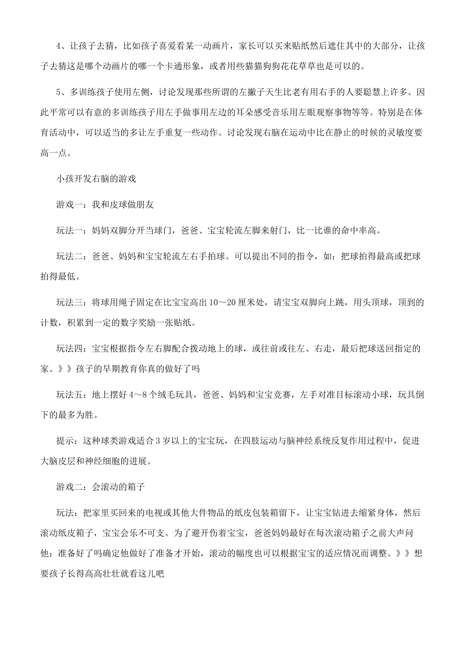 开发儿童右脑的游戏有哪些_第2页