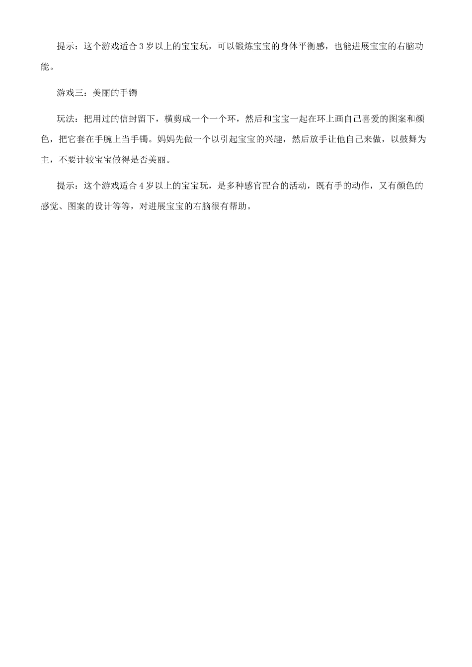 开发儿童右脑的游戏有哪些_第3页