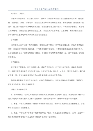 开发儿童右脑的游戏有哪些