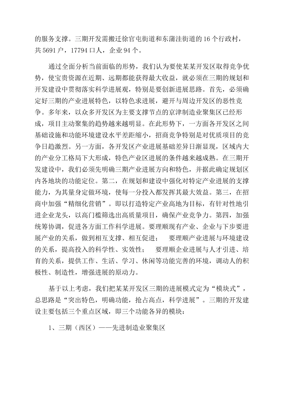 开发区总公司学习实践科学发展观调研报告范文_第2页