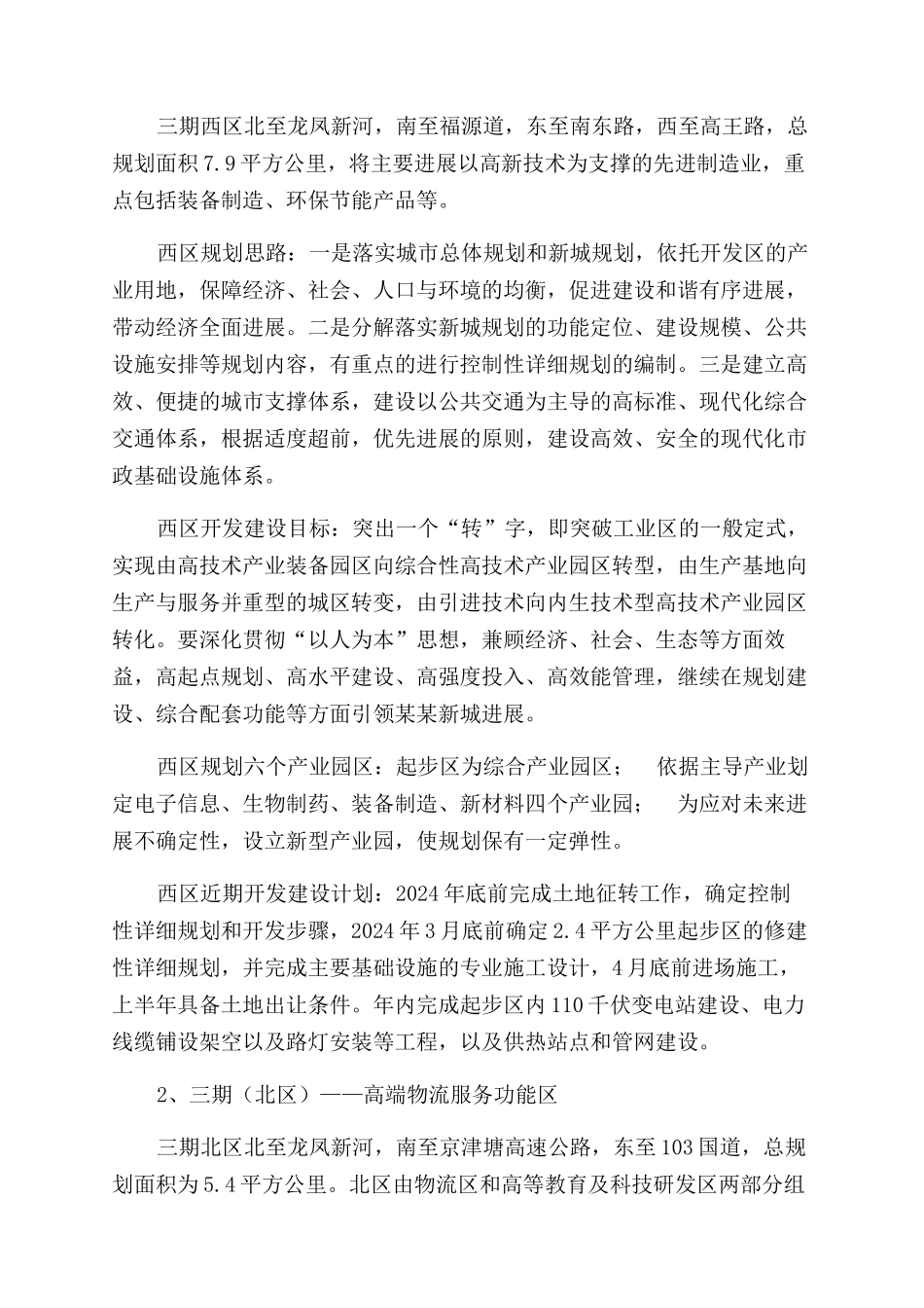 开发区总公司学习实践科学发展观调研报告范文_第3页