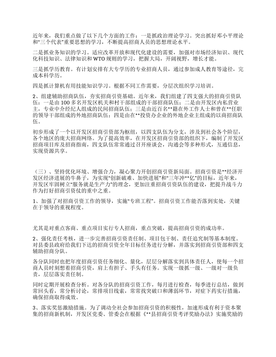 开发区招商引资人才队伍建设情况汇报_第2页