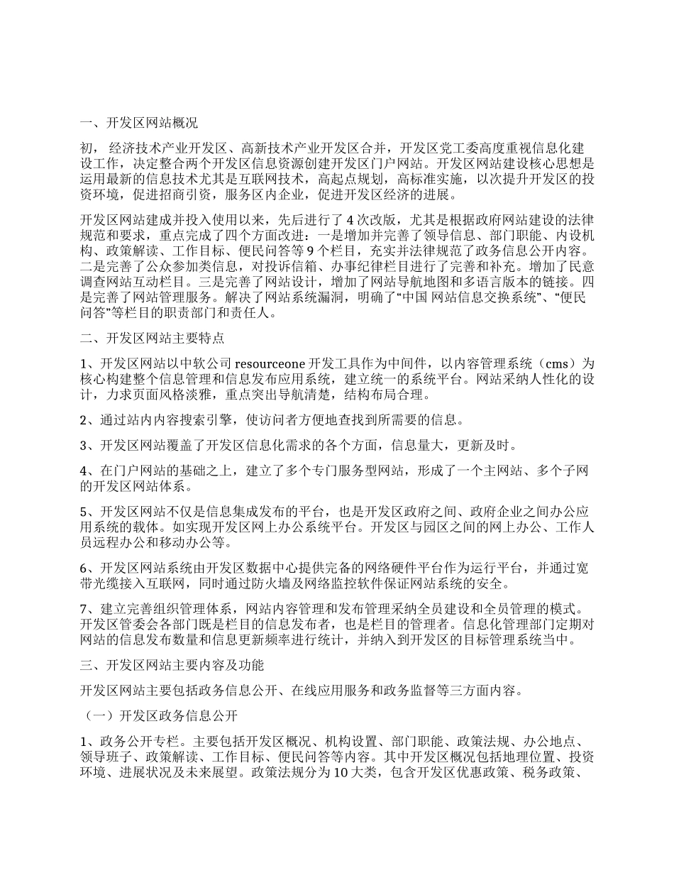 开发区网站建设交流资料_第1页