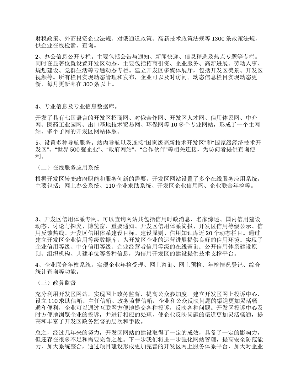 开发区网站建设交流资料_第2页