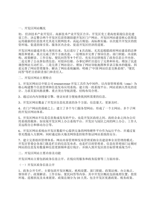 开发区网站建设交流资料