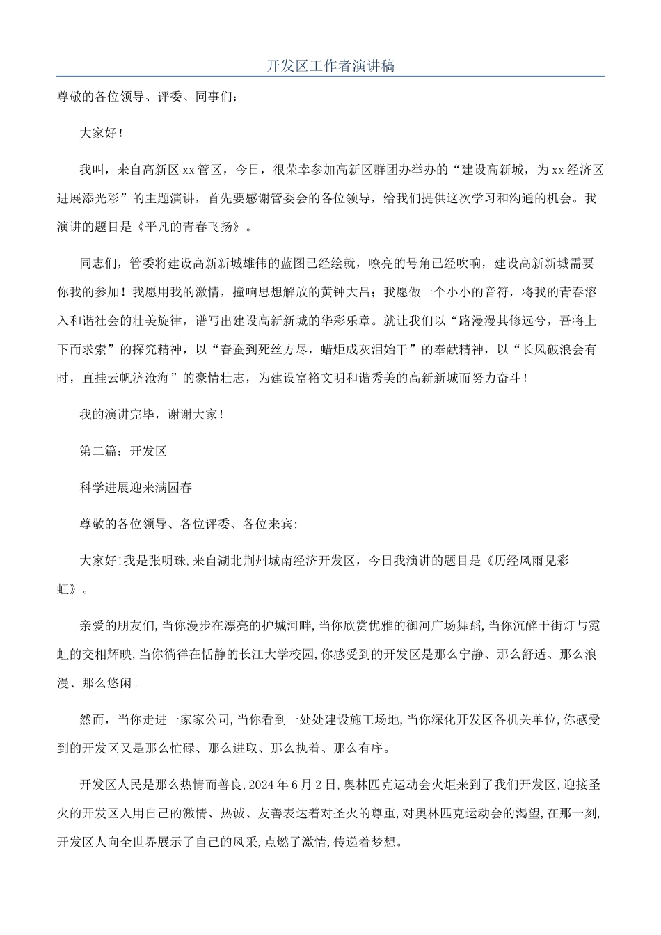 开发区工作者演讲稿_第1页