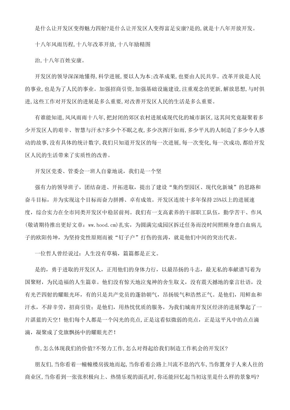 开发区工作者演讲稿_第2页