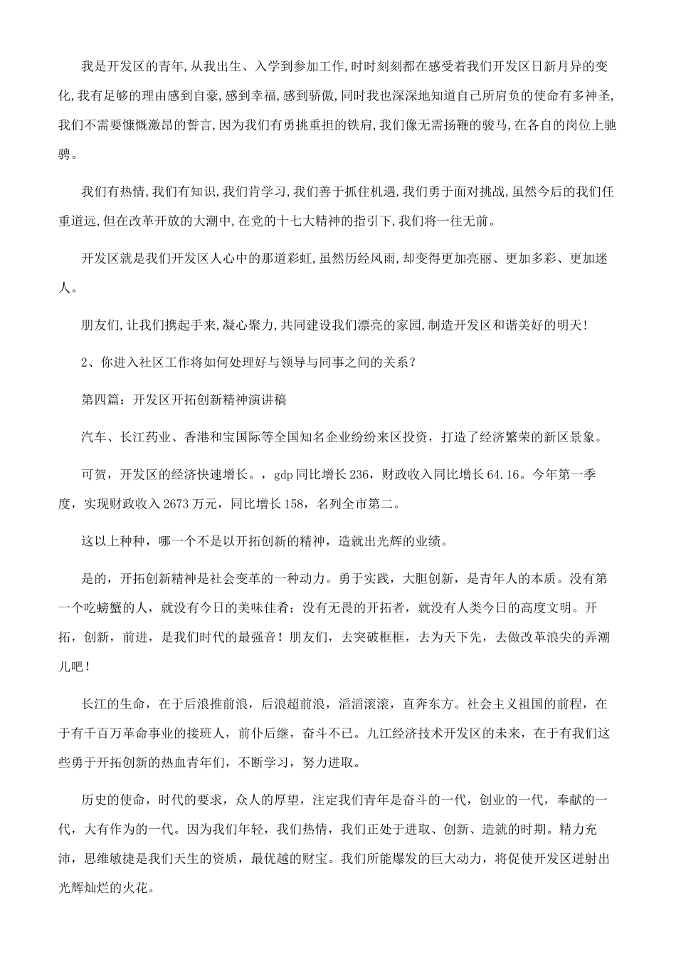 开发区工作者演讲稿_第3页