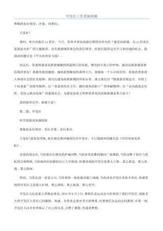 开发区工作者演讲稿